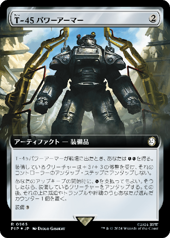 【Surge Foil】【拡張アート】(PIP-RA)T-45 Power Armor/T-45パワーアーマー【No.0965】