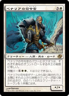 (PLC-RW)Benalish Commander/ベナリアの司令官