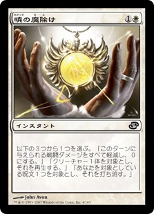 【Foil】(PLC-CW)Dawn Charm/暁の魔除け