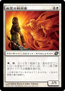 【Foil】(PLC-CW)Ghost Tactician/幽霊の戦術家