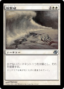 【Foil】(PLC-UW)Saltblast/塩撃破