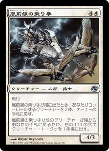 (PLC-UW)Stormfront Riders/嵐前線の乗り手