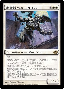 【Foil】(PLC-RW)Voidstone Gargoyle/虚空石のガーゴイル