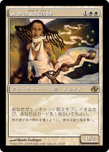 【Foil】(PLC-RW)Mesa Enchantress/メサの女魔術師