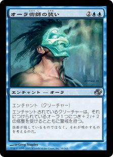 【Foil】(PLC-UU)Auramancer's Guise/オーラ術師の装い