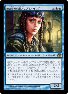 (PLC-RU)Braids, Conjurer Adept/妖術の達人ブレイズ