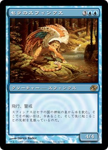 (PLC-RU)Serra Sphinx/セラのスフィンクス