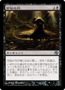 【Foil】(PLC-UB)Circle of Affliction/苦悩の円