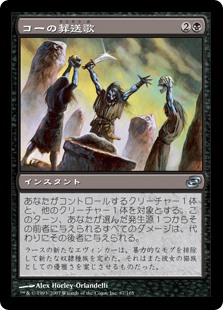 【Foil】(PLC-UB)Kor Dirge/コーの葬送歌