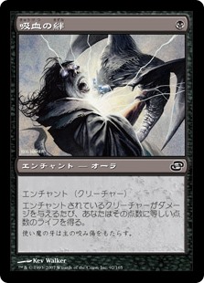 【Foil】(PLC-CB)Vampiric Link/吸血の絆