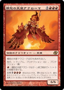 【Foil】(PLC-RR)Akroma, Angel of Fury/憤怒の天使アクローマ