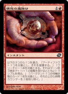 (PLC-CR)Fury Charm/憤怒の魔除け