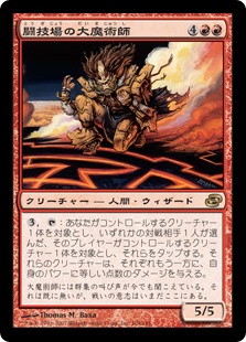 【Foil】(PLC-RR)Magus of the Arena/闘技場の大魔術師