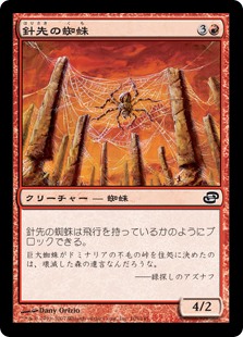 (PLC-CR)Needlepeak Spider/針先の蜘蛛