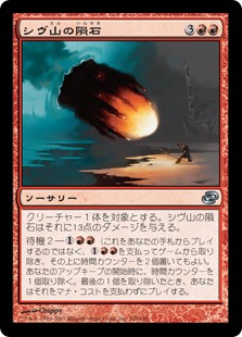 【Foil】(PLC-UR)Shivan Meteor/シヴ山の隕石