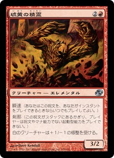 【Foil】(PLC-UR)Sulfur Elemental/硫黄の精霊