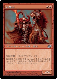 【Foil】(PLC-UR)Blood Knight/血騎士