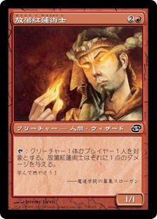 【Foil】(PLC-CR)Prodigal Pyromancer/放蕩紅蓮術士