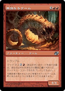 【Foil】(PLC-UR)Reckless Wurm/無謀なるワーム