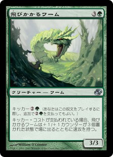 (PLC-UG)Pouncing Wurm/飛びかかるワーム