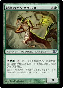 【Foil】(PLC-UG)Sophic Centaur/賢智のケンタウルス