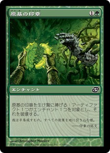 (PLC-CG)Seal of Primordium/原基の印章