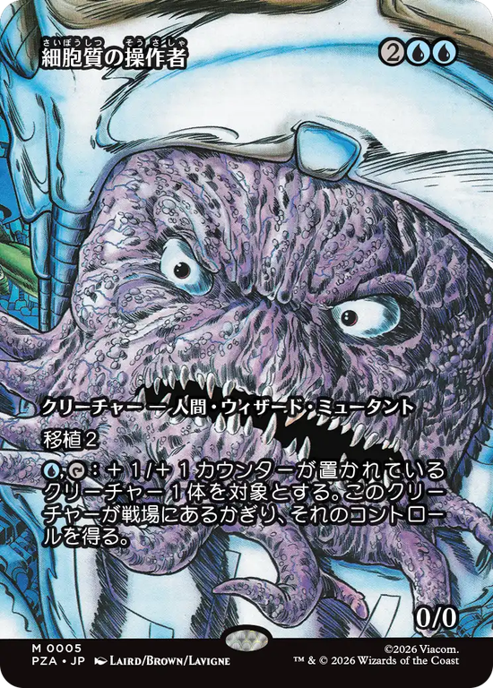【ソース・マテリアル】(PZA-MU)Cytoplast Manipulator/細胞質の操作者【No.0005】