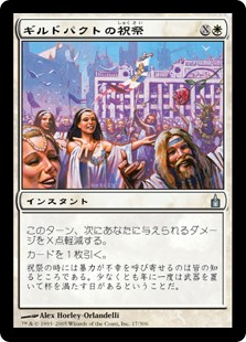 【Foil】(RAV-UW)Festival of the Guildpact/ギルドパクトの祝祭