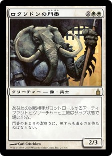 (RAV-RW)Loxodon Gatekeeper/ロクソドンの門番