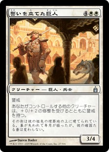 (RAV-UW)Oathsworn Giant/誓いを立てた巨人