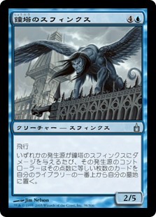 (RAV-UU)Belltower Sphinx/鐘塔のスフィンクス