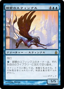 【Foil】(RAV-RU)Cerulean Sphinx/紺碧のスフィンクス