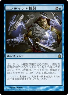 【Foil】(RAV-RU)Copy Enchantment/エンチャント複製