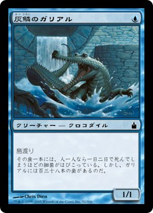 【Foil】(RAV-CU)Grayscaled Gharial/灰鱗のガリアル