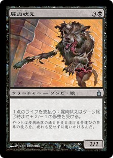 【Foil】(RAV-UB)Carrion Howler/屍肉吠え