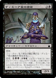 【Foil】(RAV-CB)Dimir House Guard/ディミーア家の護衛