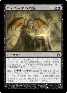 【Foil】(RAV-UB)Dimir Machinations/ディミーアの策謀