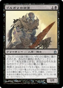 (RAV-UB)Golgari Thug/ゴルガリの凶漢