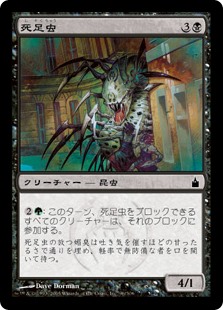 【Foil】(RAV-CB)Mortipede/死足虫