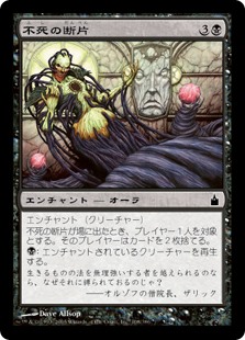 【Foil】(RAV-CB)Strands of Undeath/不死の断片