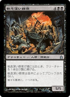 【Foil】(RAV-UB)Vindictive Mob/執念深い群衆