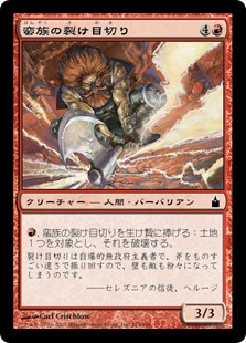 【Foil】(RAV-CR)Barbarian Riftcutter/蛮族の裂け目切り