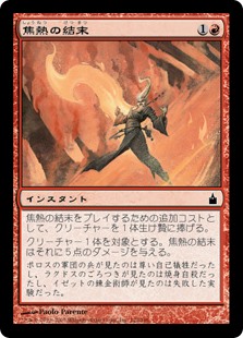 【Foil】(RAV-CR)Fiery Conclusion/焦熱の結末