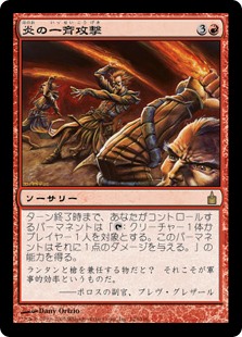 【Foil】(RAV-RR)Flame Fusillade/炎の一斉攻撃