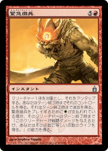 (RAV-UR)Flash Conscription/緊急徴兵