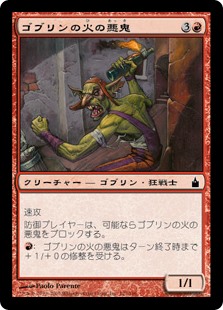 【Foil】(RAV-CR)Goblin Fire Fiend/ゴブリンの火の悪鬼