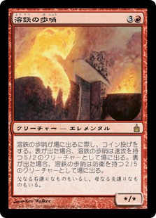 (RAV-RR)Molten Sentry/溶鉄の歩哨