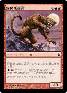 【Foil】(RAV-CR)Sabertooth Alley Cat/野良剣歯猫