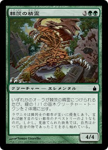 【Foil】(RAV-CG)Bramble Elemental/棘茨の精霊