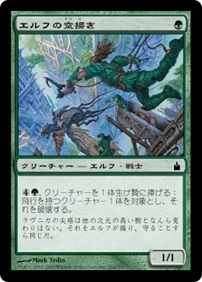 【Foil】(RAV-CG)Elvish Skysweeper/エルフの空掃き